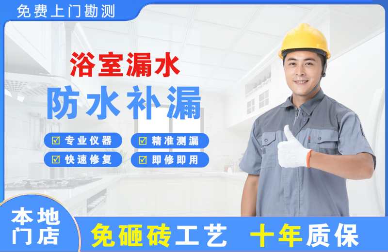 余杭浴室漏水维修